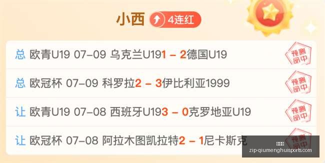 今日足球精,准预测,周榜命中率,球盟会官网,球盟会App,球盟会直播,球盟会娱乐,球盟会入口