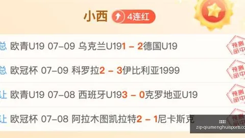 今日足球精准预测3中3周榜命中率高达80