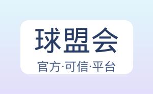 球盟会 配图